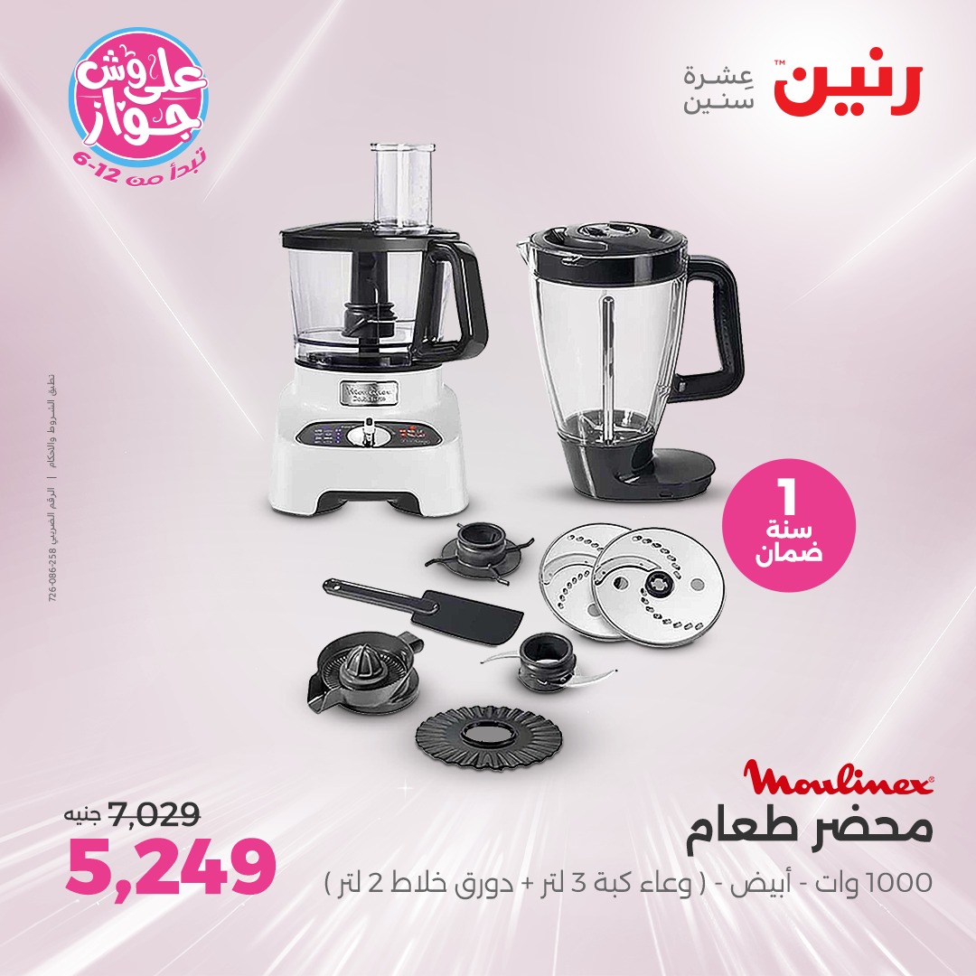 raneen offers from 17jul to 19jun 2025 عروض رنين من 17 يوليو حتى 19 يونيو 2025 صفحة رقم 97